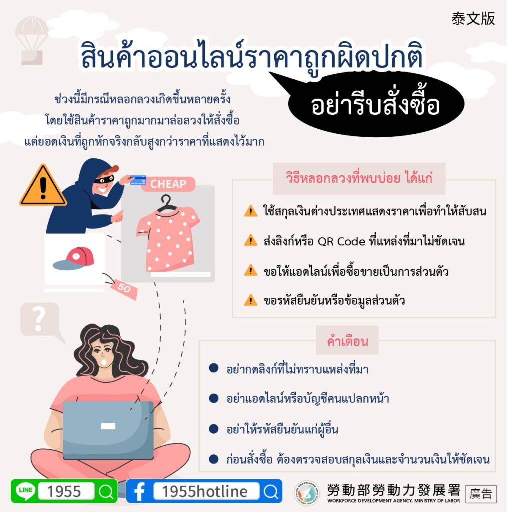 移工宣導｜超便宜的網購商品 別急著下單-多國語示意圖