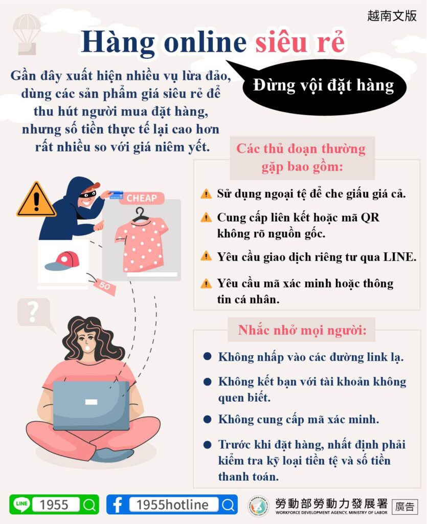 移工宣導｜超便宜的網購商品 別急著下單-多國語示意圖