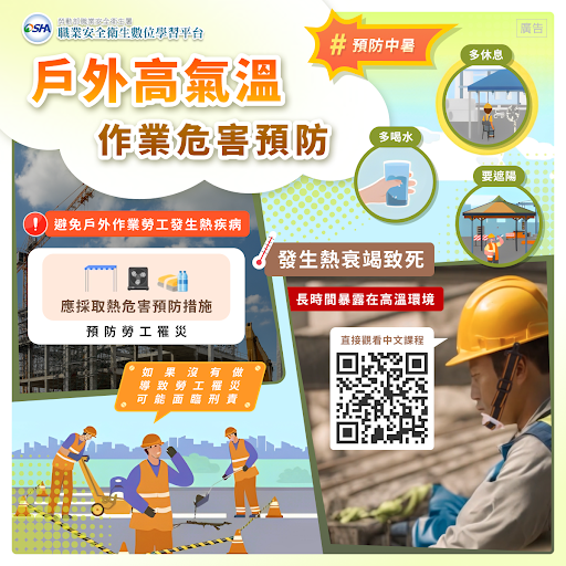 移工宣導｜戶外高氣溫作業危害預防-多國語示意圖