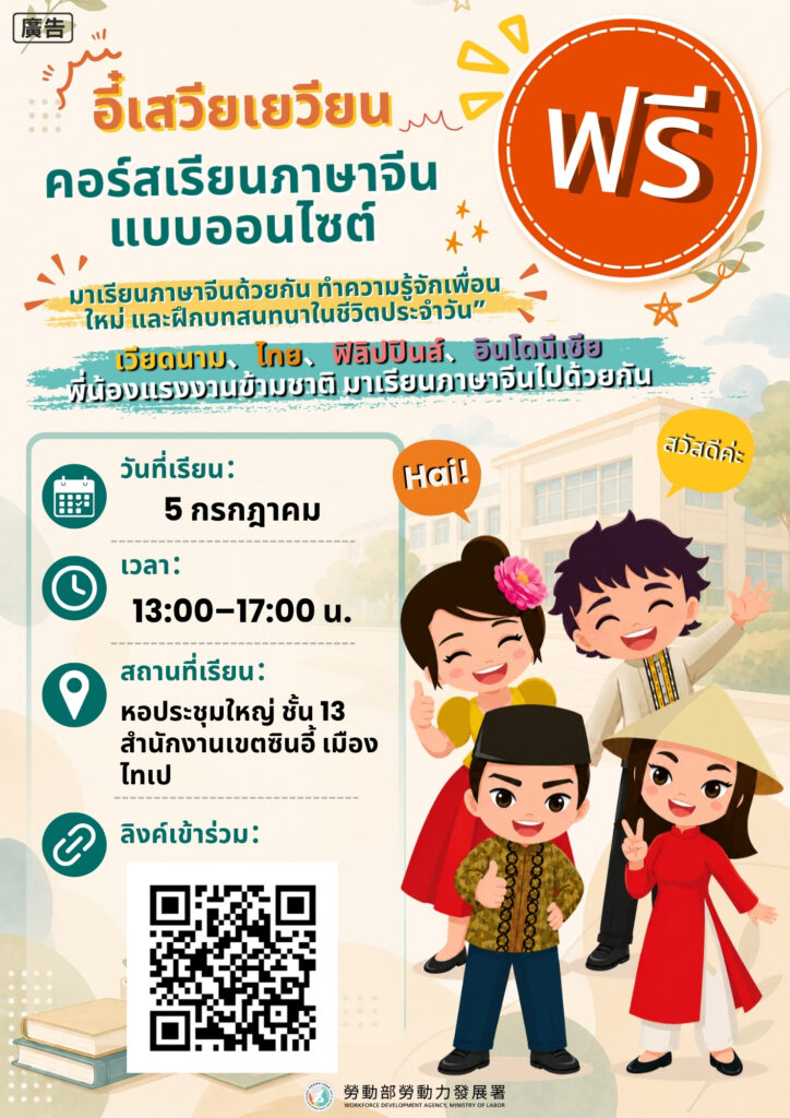 移工宣導｜115移工學習的學園免費華語學習實體分享會-多國語示意圖
