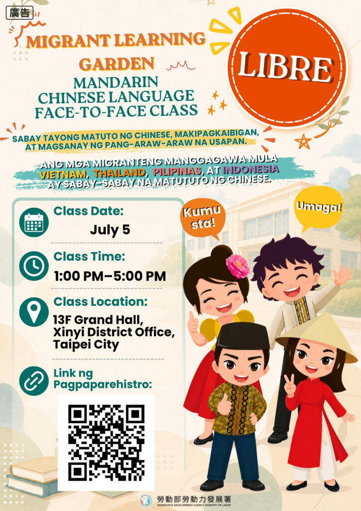 移工宣導｜115移工學習的學園免費華語學習實體分享會-多國語示意圖