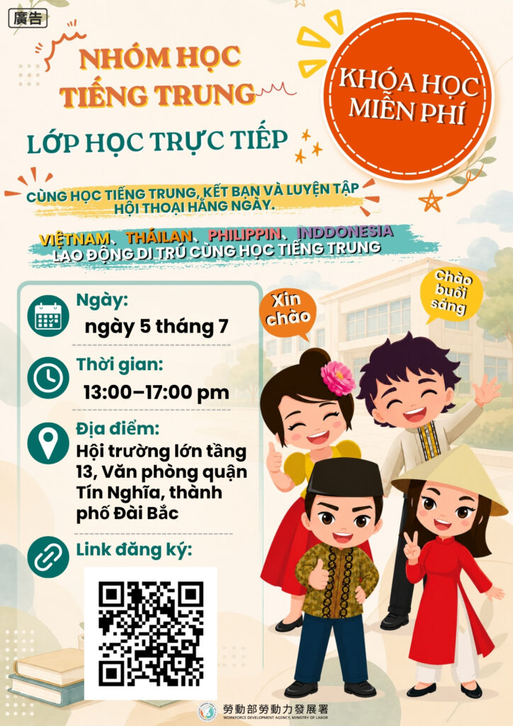 移工宣導｜115移工學習的學園免費華語學習實體分享會-多國語示意圖