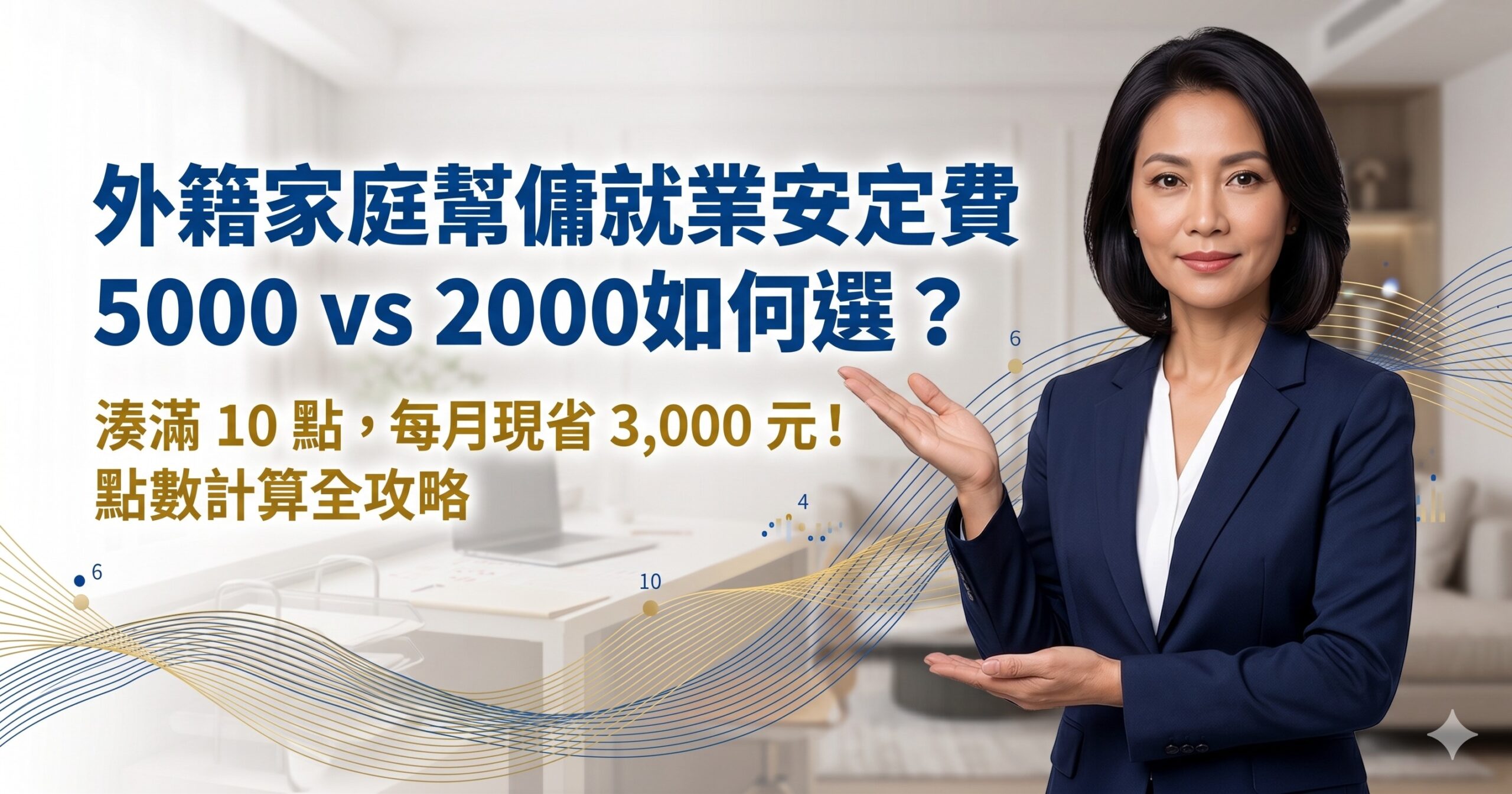 外籍家庭幫傭就業安定費5000與2000差在哪？如何符合2000元條件？