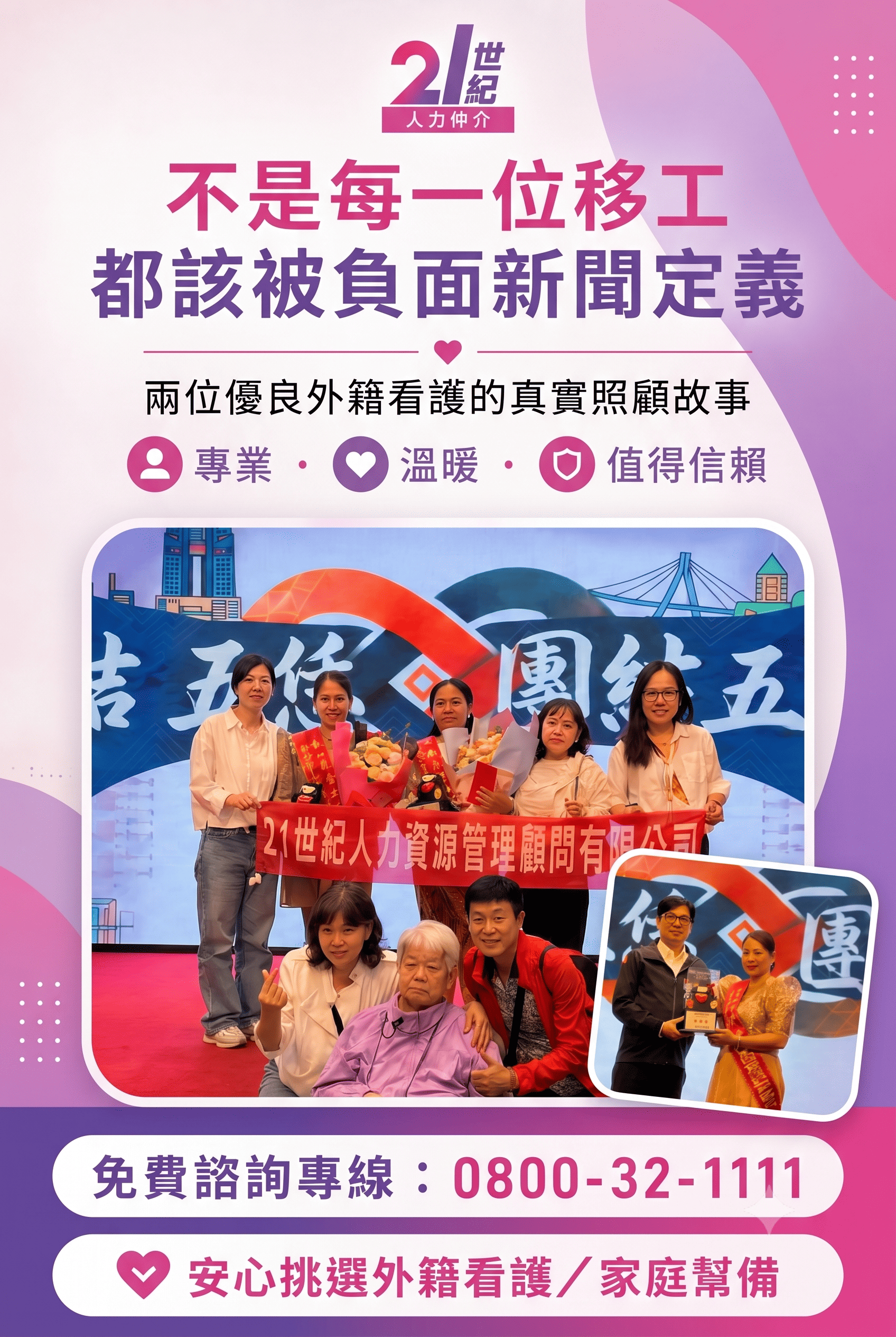 家庭幫傭資格放寬 - Banner 1