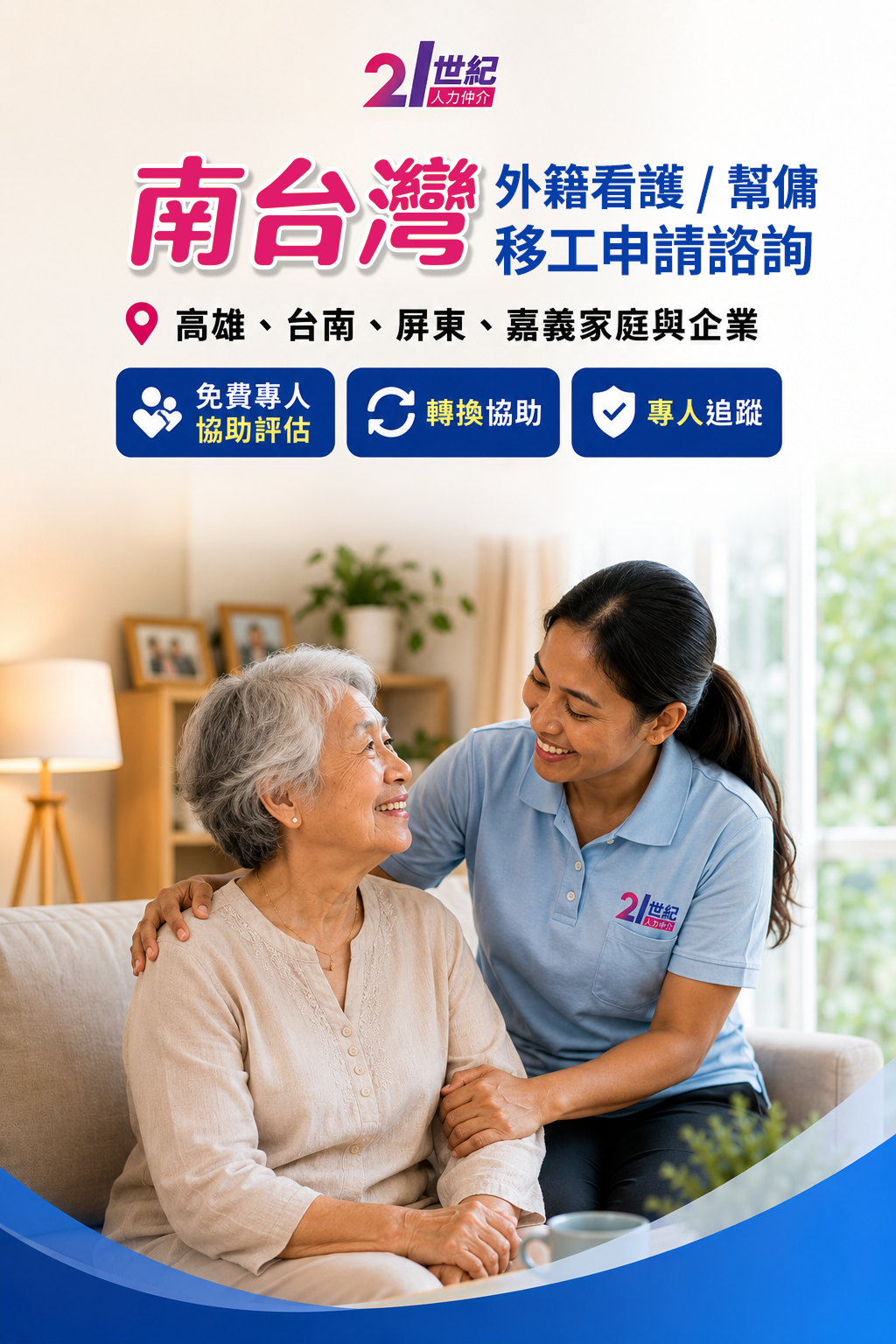 家庭幫傭資格放寬 - Banner 1