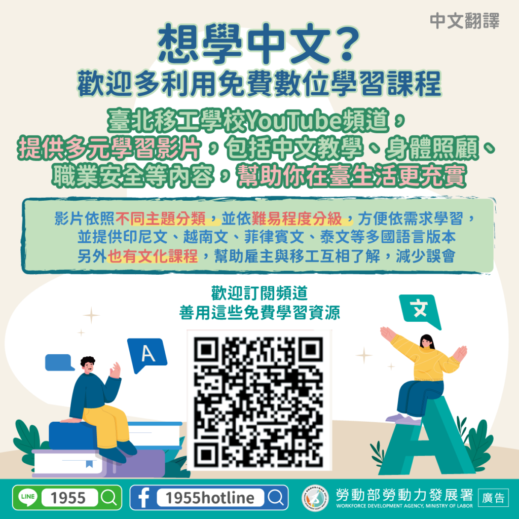 移工宣導｜想學中文？歡迎多利用免費數位學習課程-多國語示意圖