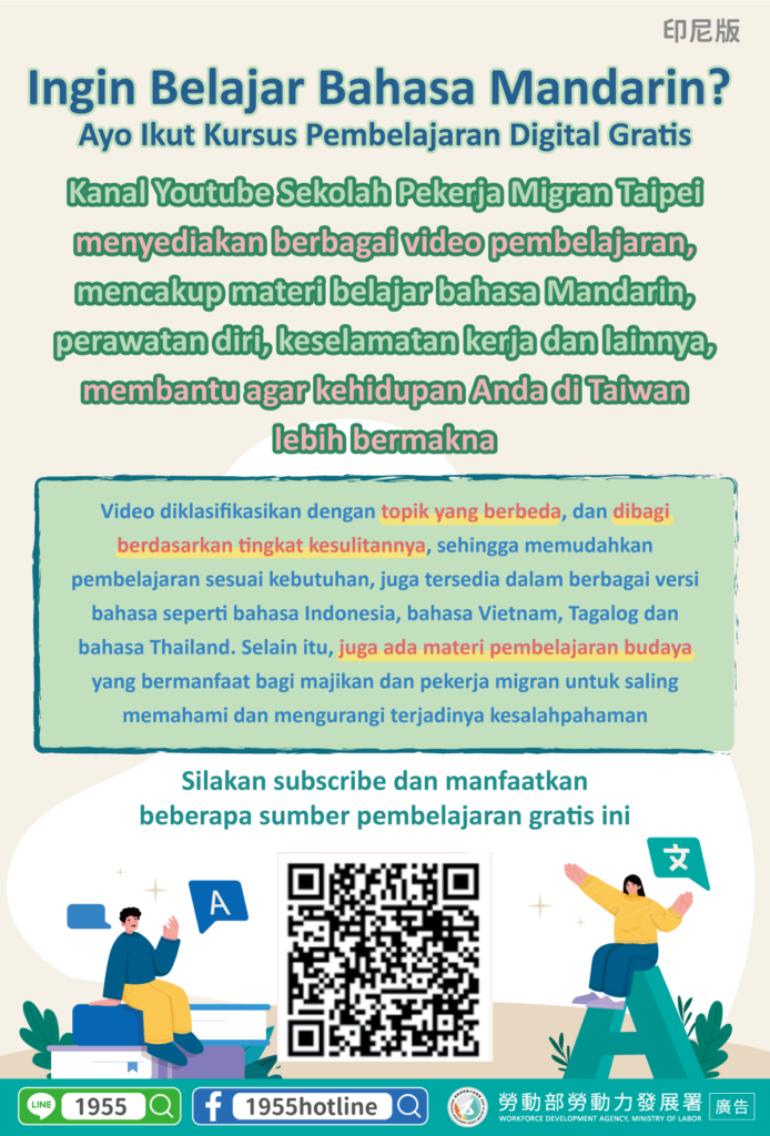移工宣導｜想學中文？歡迎多利用免費數位學習課程-多國語示意圖