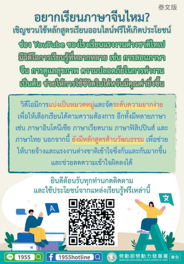 移工宣導｜想學中文？歡迎多利用免費數位學習課程-多國語示意圖