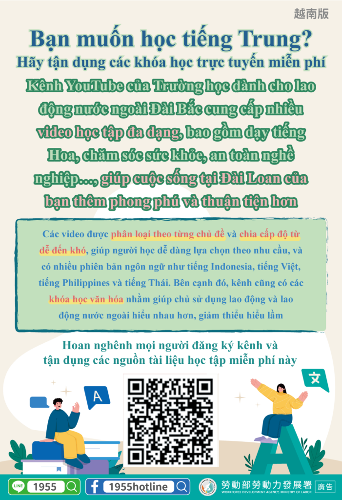 移工宣導｜想學中文？歡迎多利用免費數位學習課程-多國語示意圖