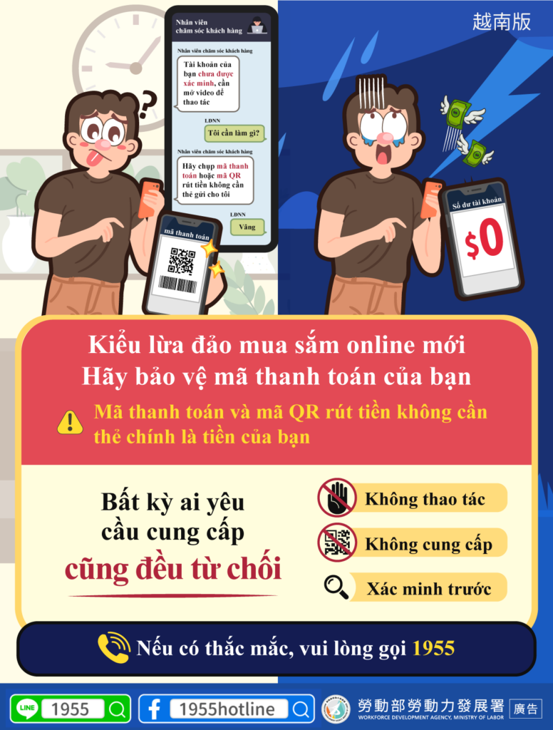 移工宣導｜網購新型態詐騙-保護好您的付款碼-多國語示意圖