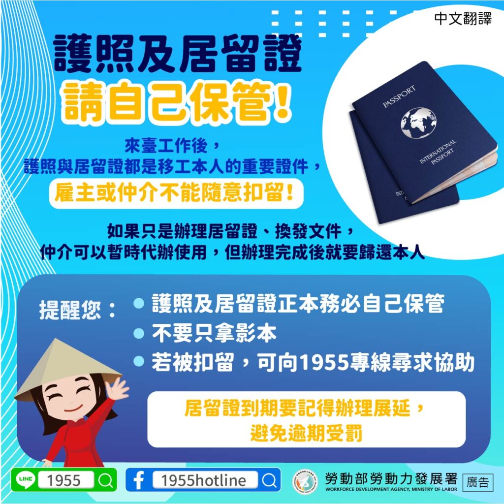 移工宣導｜護照及居留證請自己保管！-多國語示意圖