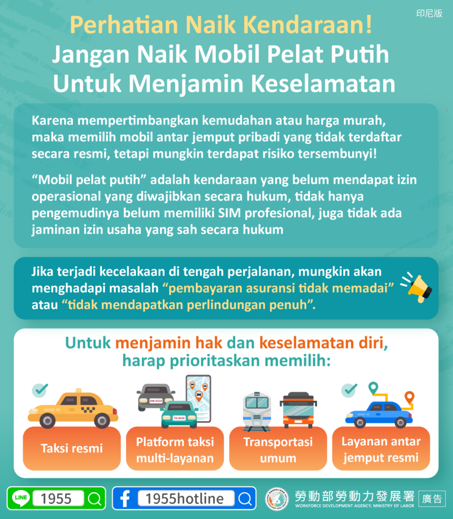 移工宣導｜搭車要注意！別搭白牌車保障自身安全-多國語示意圖