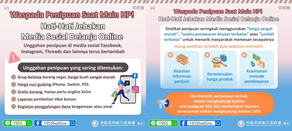 移工宣導｜滑手機也要防詐！小心社群平台購物陷阱-多國語示意圖