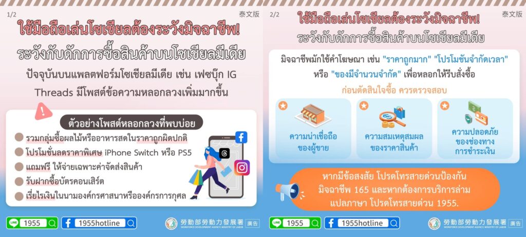 移工宣導｜滑手機也要防詐！小心社群平台購物陷阱-多國語示意圖