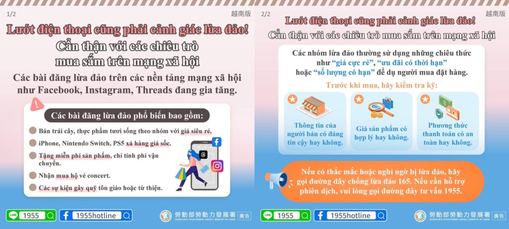 移工宣導｜滑手機也要防詐！小心社群平台購物陷阱-多國語示意圖