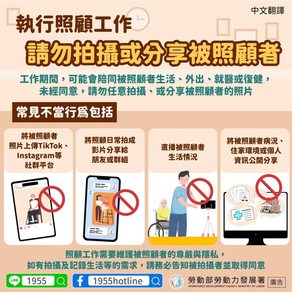 移工宣導｜執行照顧工作，請勿拍攝或分享被照顧者-多國語示意圖